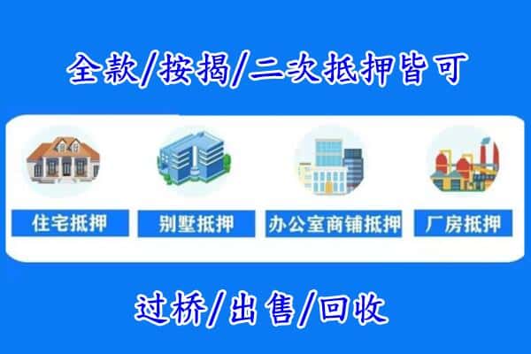 长丰县房产抵押